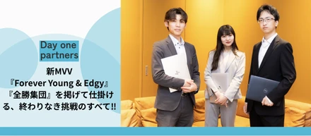 Day one partnersが新MVV『Forever Young & Edgy』と『全勝集団』を掲げて仕掛ける、終わりなき挑戦のすべて‼︎