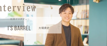 【社員インタビュー】ECの最前線でクライアントに伴走する。「変化」と「成長」を楽しみ続ける理由とは？