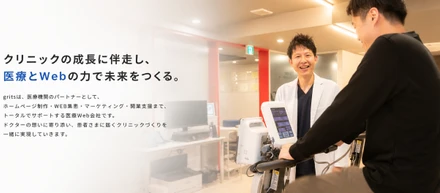 gritsの“1日の流れ”をご紹介！医療Web会社のリアルな働き方とは？