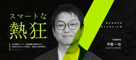 【代表インタビュー】営業が最も稼げる仕組みを創る──「SNS集客×100%反響営業」で成長を遂げるECODAのビジネスモデルと、究極の社員ファースト体制