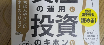 資産運用勉強
