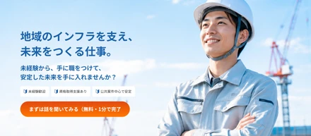 建設会社 採用LP｜構成改善・UIデザイン（自主制作）