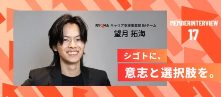 【社員インタビュー Vol.17】ホテル業界から人材紹介営業へ。できることを増やし続ける望月さんが体現する“挑戦循環”