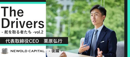 ＃The Drivers -舵を取る者たち- vol.2 【代表取締役CEO栗原弘行】「企業・人・地域」の成長を実現し、次世代の幸せを増やすために～創業インタビュー 後編～
