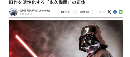 5月4日に世界が熱狂するスターウォーズの稼ぎ方 新作が旧作を活性化する「永久機関」の正体