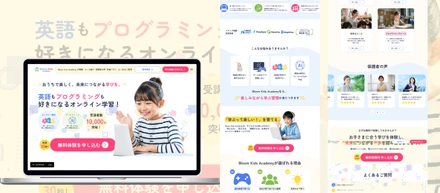 子ども向けオンライン学習サービスのLPを制作しました。