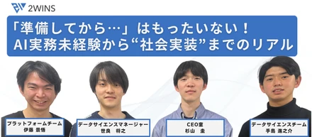 【GCI講師×受講生対談】「準備してから…」はもったいない！AI実務未経験から“社会実装”までのリアル