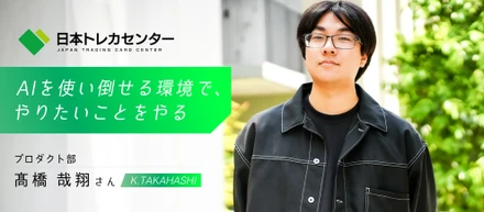 【JTCC People#02】「AIを使い倒せる環境で、やりたいことをやる」京都から上京した新卒が選んだ理由