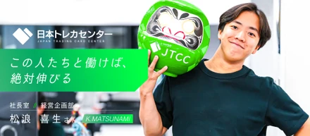 【JTCC People#03】「この人たちと働けば、絶対伸びる」。直感と負けず嫌いで動く慶應新卒の話