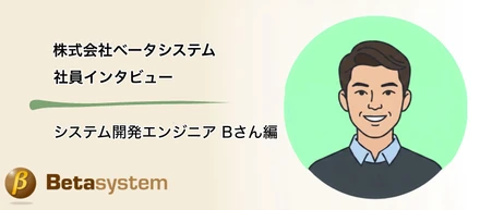 「自分のキャリアが“運”ではなく“設計”される感覚」ーー社員インタビューBさん編