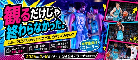 SAGAアリーナ観戦＆熱狂バックステージツアー【第2弾】で感じた、スポーツビジネスのリアル