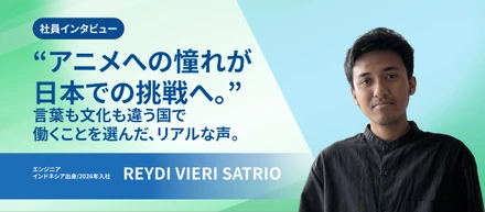 アニメへの憧れが、日本での挑戦へ。言葉も文化も違う国で働くことを選んだ、リアルな声。