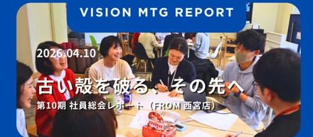 第10期 社員総会 VISION MTGレポートを 『note』にて公開
