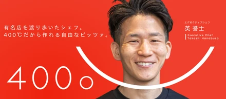 【メンバーインタビュー】イタリアンからパン屋まで数々の現場を渡り歩いたシェフが語る。自由な風土で腕を活かす、400℃のピッツァ作りと組織の魅力