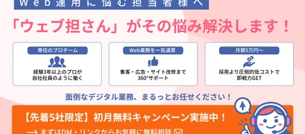 中小企業の「Web担当者不在問題」に、私たちが月額定額で挑む理由
