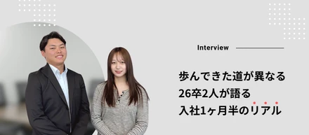 【新卒対談】薬学×スポーツ、異なるバックグラウンドを持つ26卒2人が語る「入社1ヶ月半のリアル」🎤