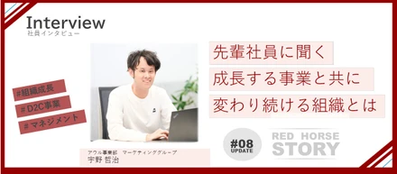 少数精鋭で事業成長を支える。「産直アウル」リーダーが語る組織づくり｜アウル事業部【Interview#08】#Updete