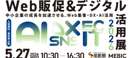 AI検索時代のWEBマーケティングを、一緒につくる仲間を探しています。D&Y合同会社が「Web販促＆デジタル活用展2026」に出展します