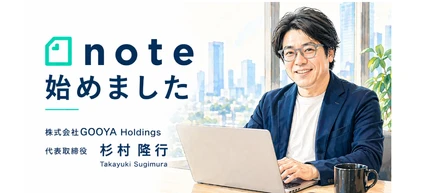 【お知らせ】代表・杉村のnoteをはじめました！