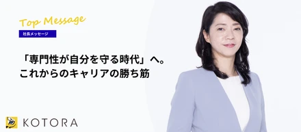 「会社に守られる時代」から、「専門性が自分を守る時代」へ。28卒の皆さんに伝えたい、これからのキャリアの勝ち筋