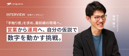 最短距離で「プロの運用スキル」を習得する。代表直下の少数精鋭環境で、一生モノの地力を手に入れる理由
