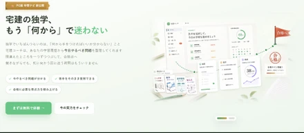 「不動産AI」を「宅建コーチ」に変えた理由——サービスを絞り込むほど、届く人が増えるという逆説