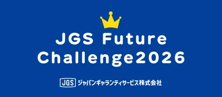 “挑戦する人”が主役のJGS Future Challenge 2026を開催しました！