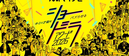 【受賞】マイナビショードラアワード2026にて「マイナビ新人賞」を受賞しました！