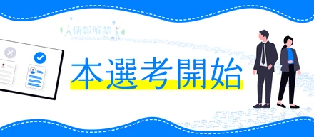 ＼27卒／本選考スタート🚀人材業界で成長したい方をお待ちしております🌟