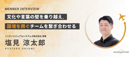 【社員インタビュー】「ベトナムへの恩返し」をITの力で。経営層と対峙し日越のチームを繋ぐ営業の醍醐味