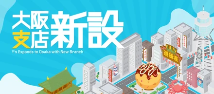 株式会社Y’s、事業拡大に伴う大阪営業所新設のお知らせ