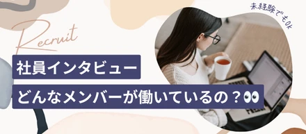 どんなメンバーが働いているの？👀