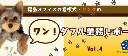 【看板犬・リンクのレポート】④みんなを繋ぐ“リンク”として、来客対応もできるようになったよ！🐾