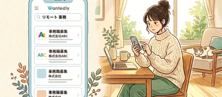 「リモートワーク 事務」で検索しているあなたへ