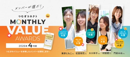 【つむぎ株式会社】Valueを体現する──“ポジティブな循環”が、チームを強くする。受賞者たちが語る仕事との向き合い方