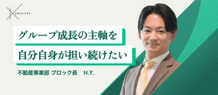 【メンバーインタビュー】新規エリアのゼロイチを牽引。確かな実績を積み上げ、グループをさらに成長させていく
