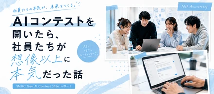 AIコンテストを開いたら、社員たちが想像以上に本気だった話