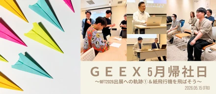 MakerFaireTokyo2026出展までの軌跡①～帰社日でMFT＆の魅力を再確認してみたら～