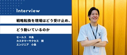 「正直、戸惑いもあった」──それでも、変化を前向きに楽しめた理由