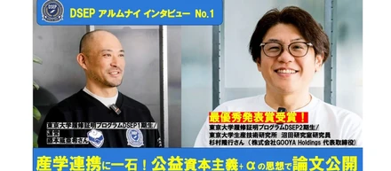 【東大DSEPで最優秀発表賞】代表・杉村の共同論文が公開。GOOYA Holdingsが「災害対策の未来」に挑む理由