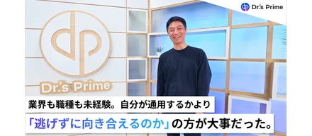 「未経験で通用するのか？」と不安だったけど、挑戦する中で、景色が変わった。