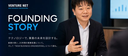 VENTURE NET -FOUNDING STORY-