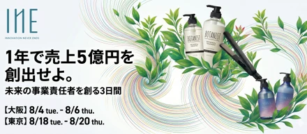 【28卒/1・2年生も歓迎】BOTANIST・YOLUの裏側へ。5億円を創る事業開発インターン