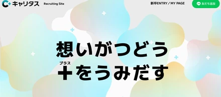 【お知らせ】新卒採用サイトのご紹介