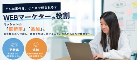「どんな案件を、どこまで任される？WEBマーケターの役割」【仕事紹介vol.13】