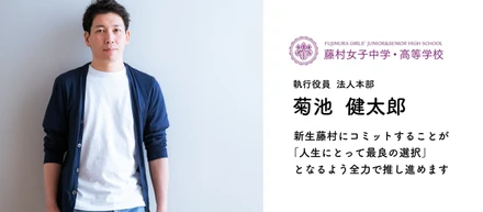 【インタビュー#1】フロンティアスピリッツで学校改革を。-法人本部・菊池健太郎