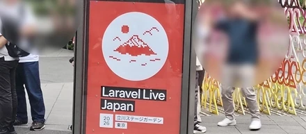 学び多すぎ！Laravel Live JPに参加して熱をもらったよ！