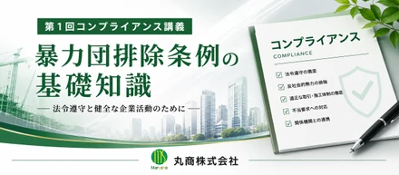 信頼される会社であり続けるために。警察OBを招いた第1回コンプライアンス講義を実施