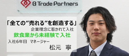 コロナ禍に飲食業から完全未経験で入社した社員のキャリア