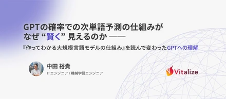 ChatGPTはなぜ確率的に次の単語を出力するだけで頭の良い出力ができるのか説明できなかったので勉強した。